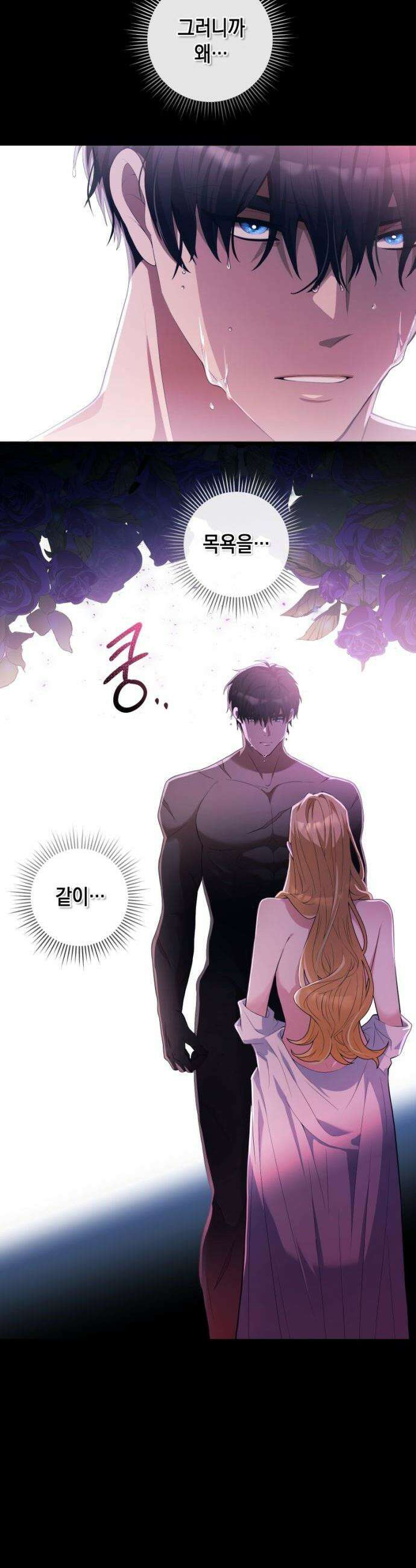 야만의 청혼 - 27화 5