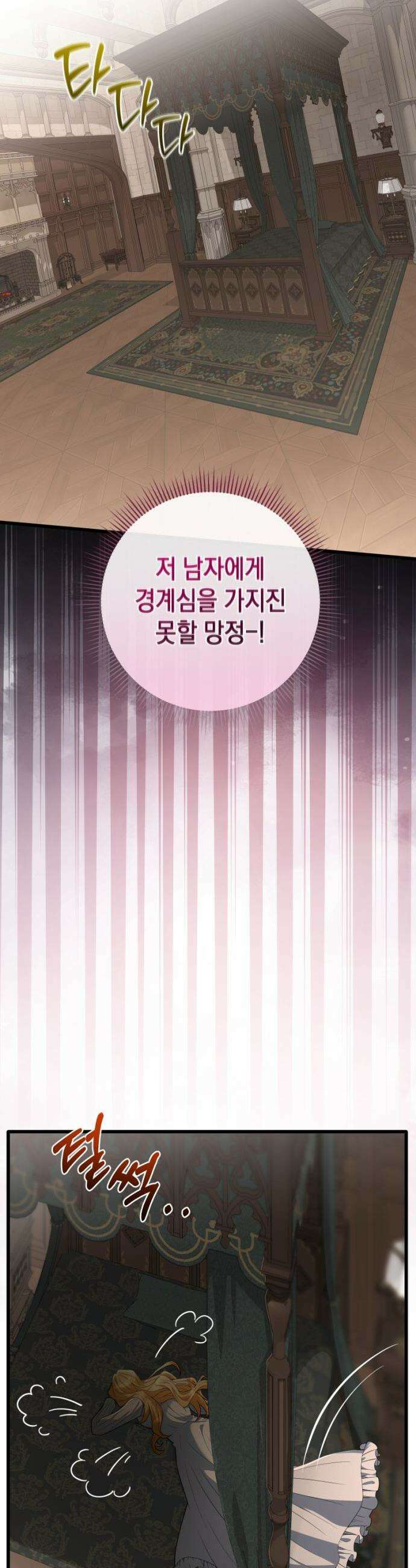 야만의 청혼 - 27화 7