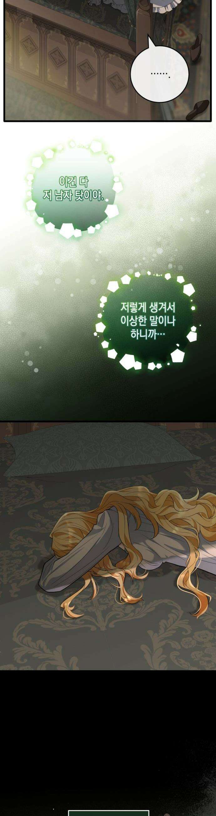 야만의 청혼 - 27화 8