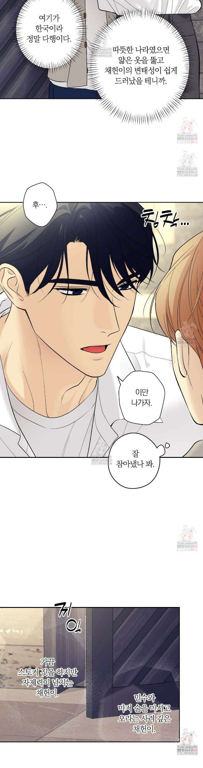 모두에게 친절한 너는 왜 65화 4