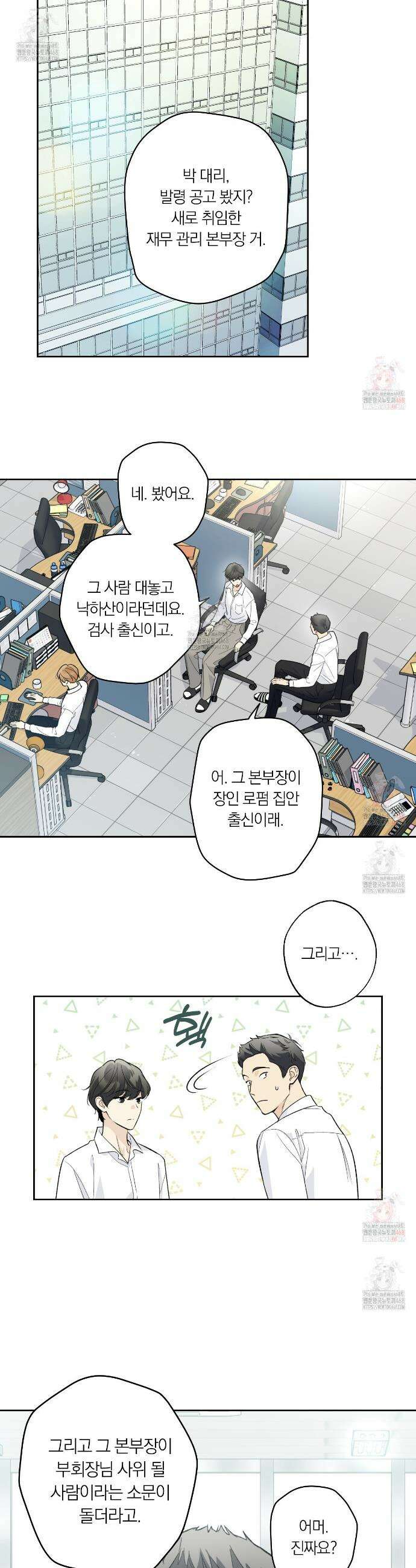모두에게 친절한 너는 왜 65화 6