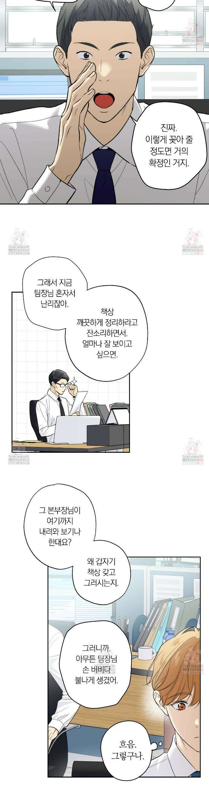 모두에게 친절한 너는 왜 65화 7