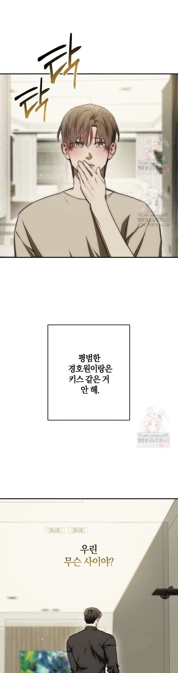 귀한 것 41화(시즌 1 완결) 6