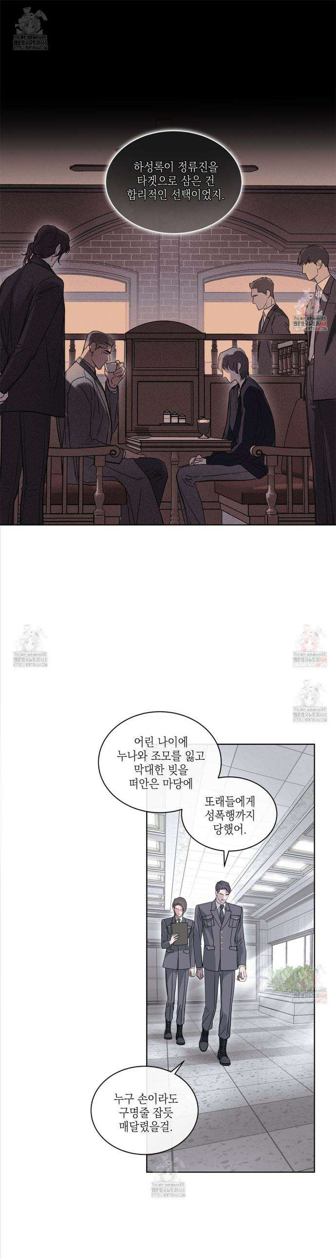 들이닥치다 18화 1