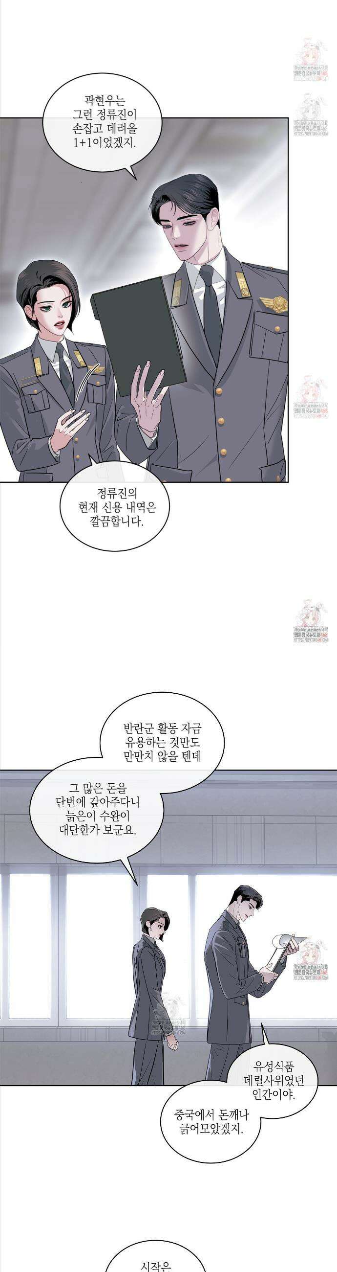 들이닥치다 18화 2