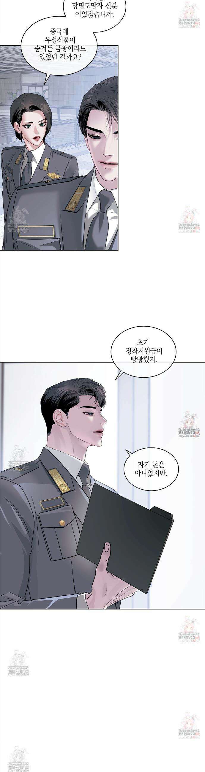들이닥치다 18화 3
