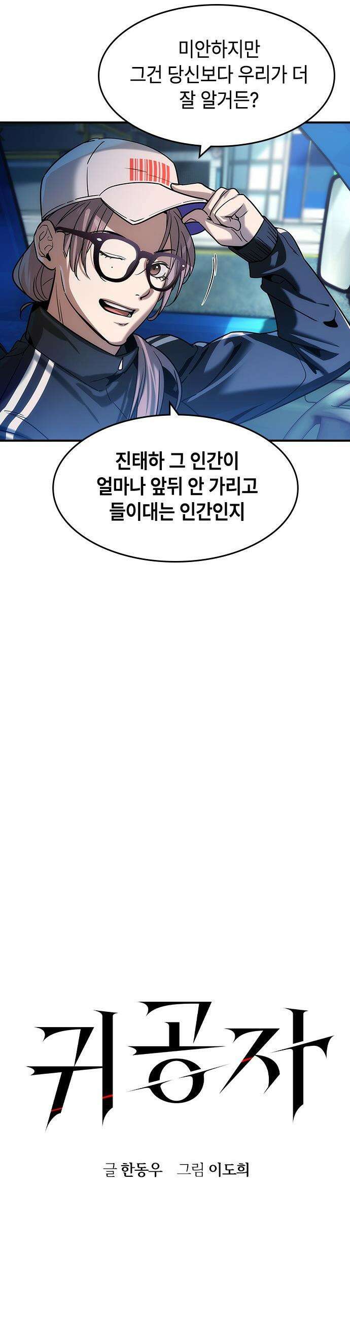 귀공자 - 35화 6