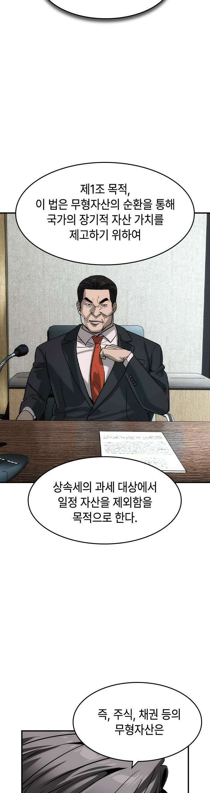 귀공자 - 35화 8