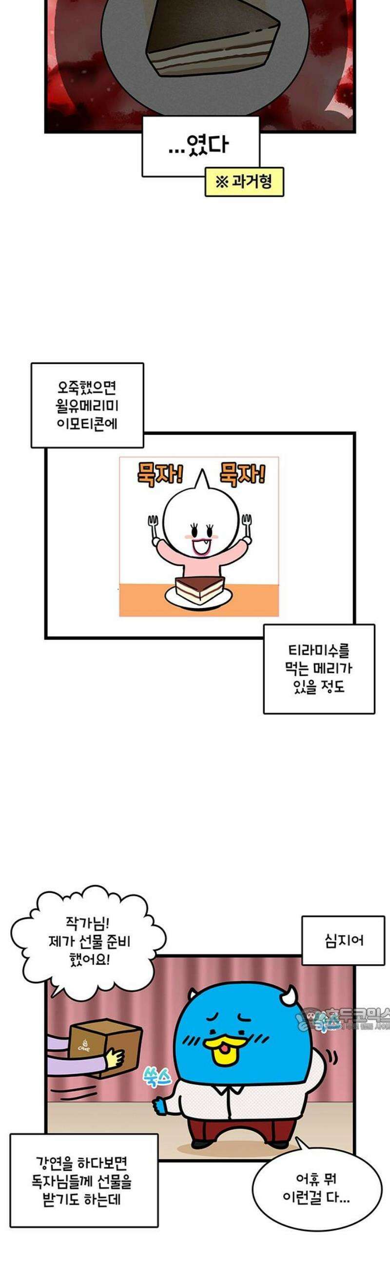 윌유메리미 시즌2 882화 티라미수를 떠난 메리 2