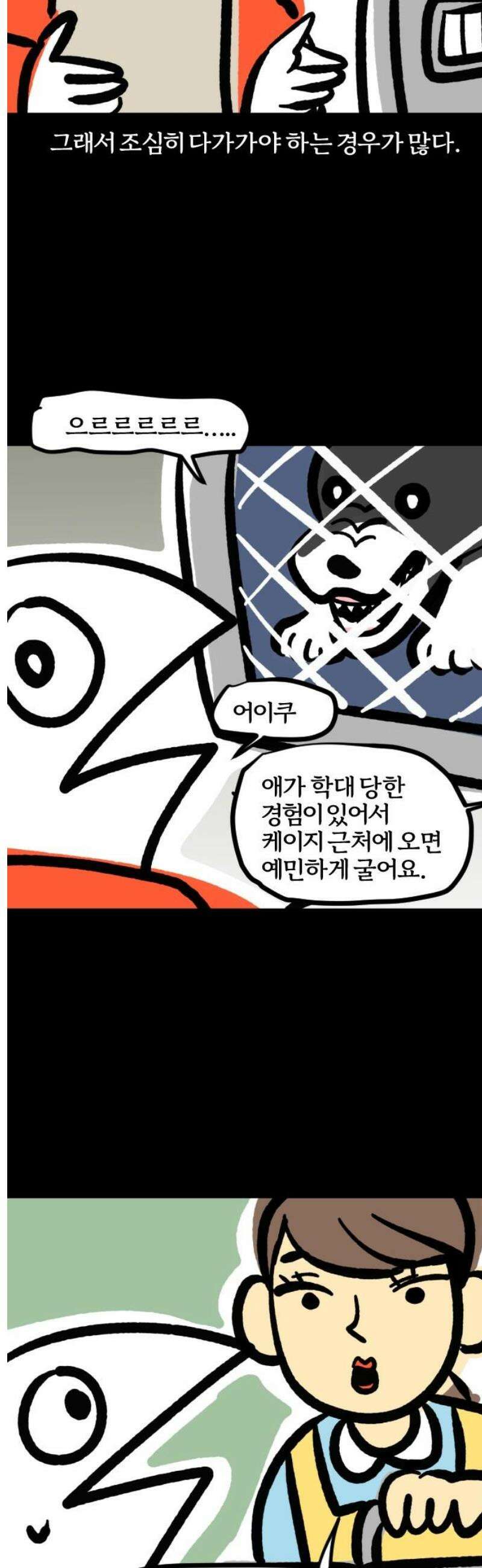 개집사 86화: 반전 매력 3