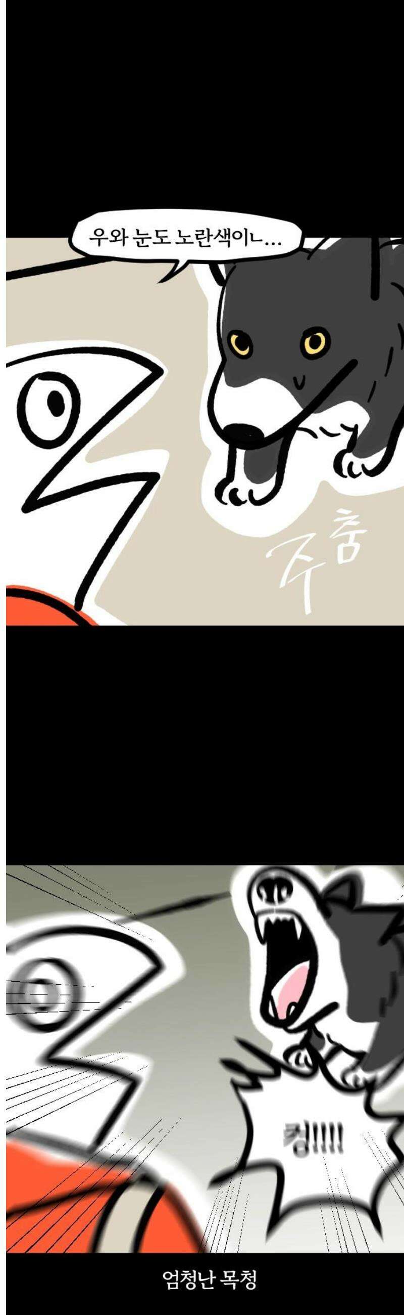 개집사 86화: 반전 매력 7