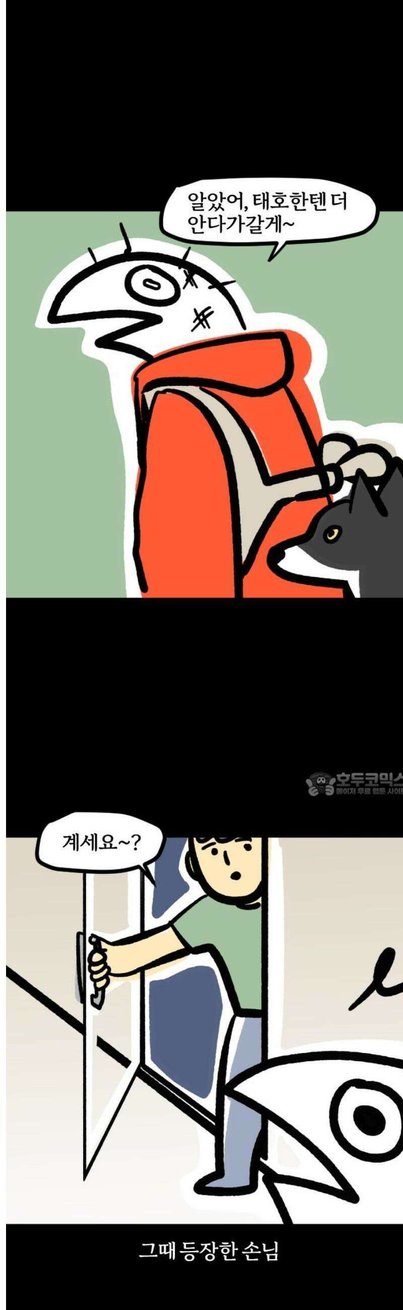 개집사 86화: 반전 매력 8