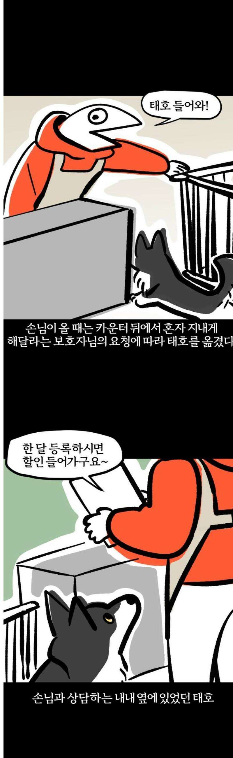 개집사 86화: 반전 매력 9