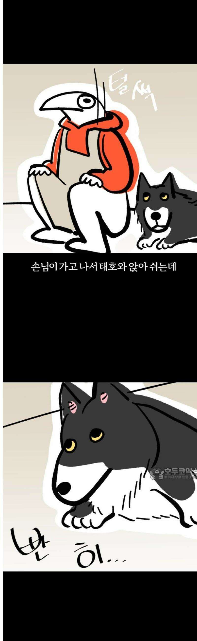 개집사 86화: 반전 매력 10
