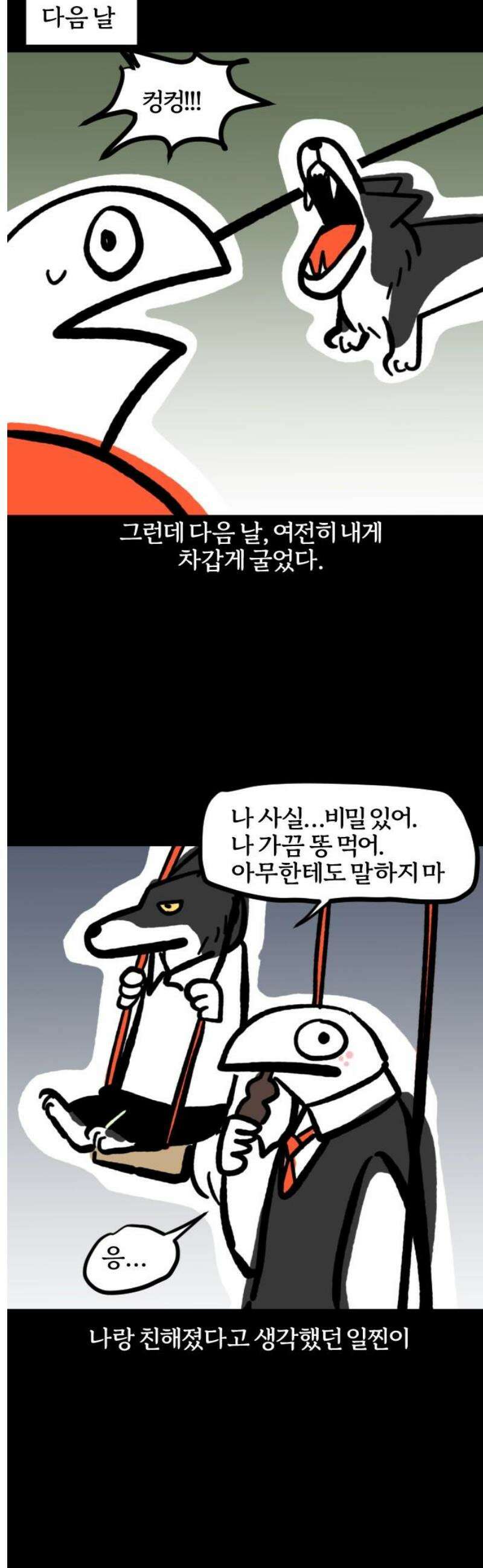 개집사 86화: 반전 매력 13
