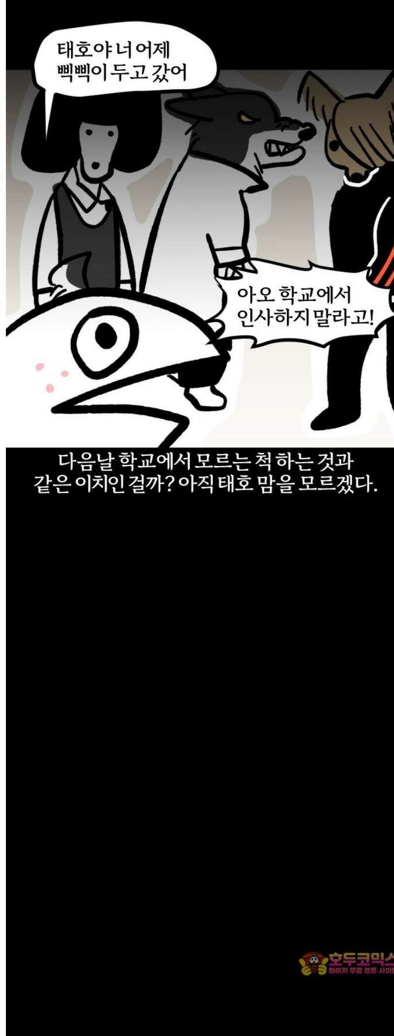 개집사 86화: 반전 매력 14