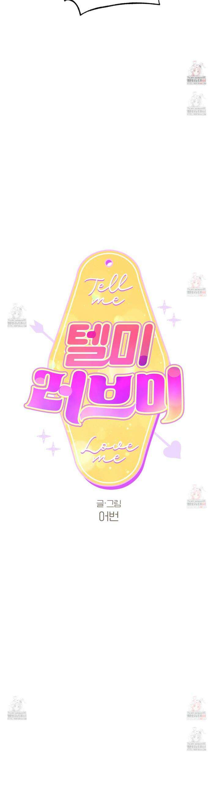 텔미러브미 1화 7