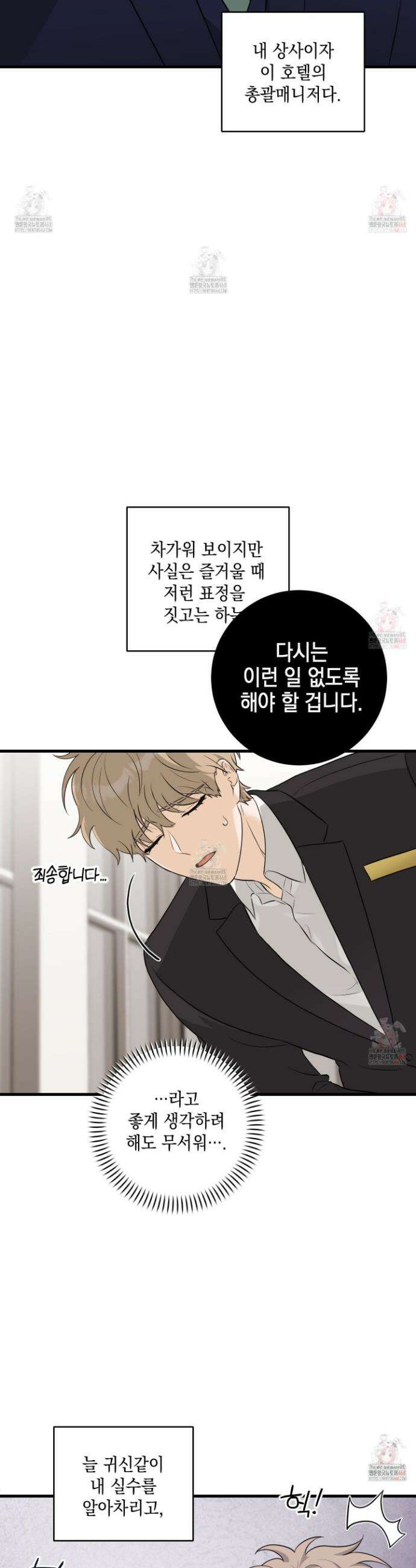 텔미러브미 1화 12