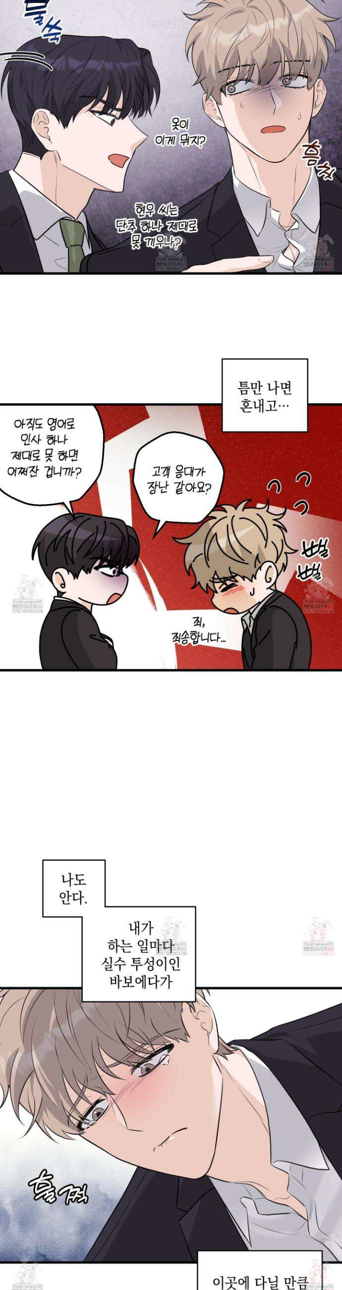 텔미러브미 1화 13