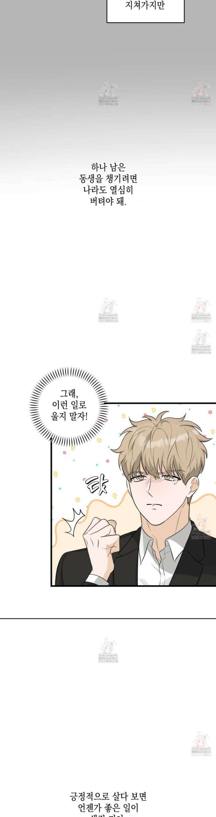 텔미러브미 1화 16