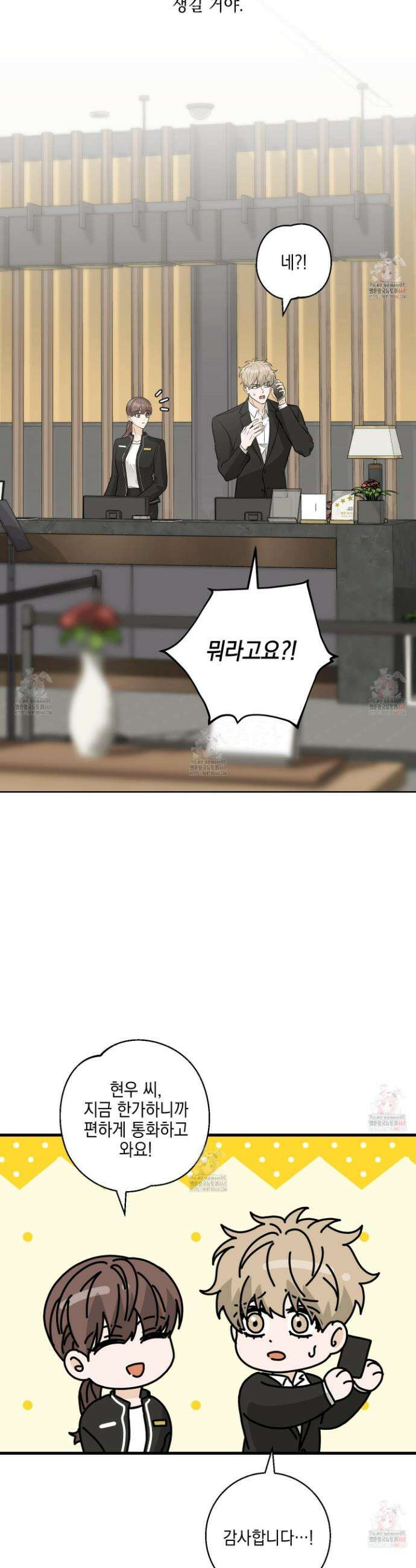 텔미러브미 1화 17