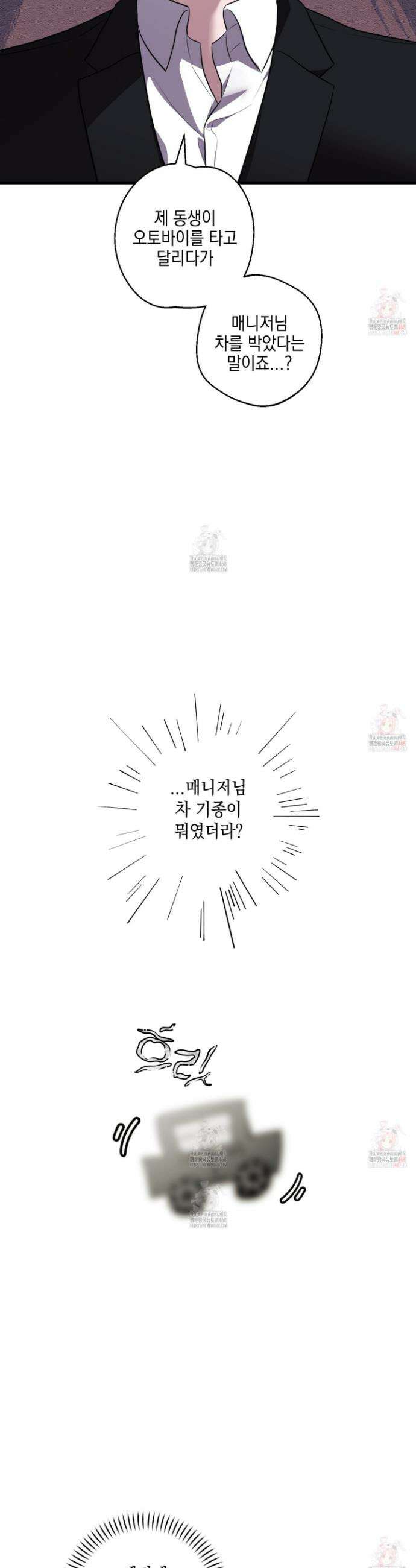 텔미러브미 1화 26