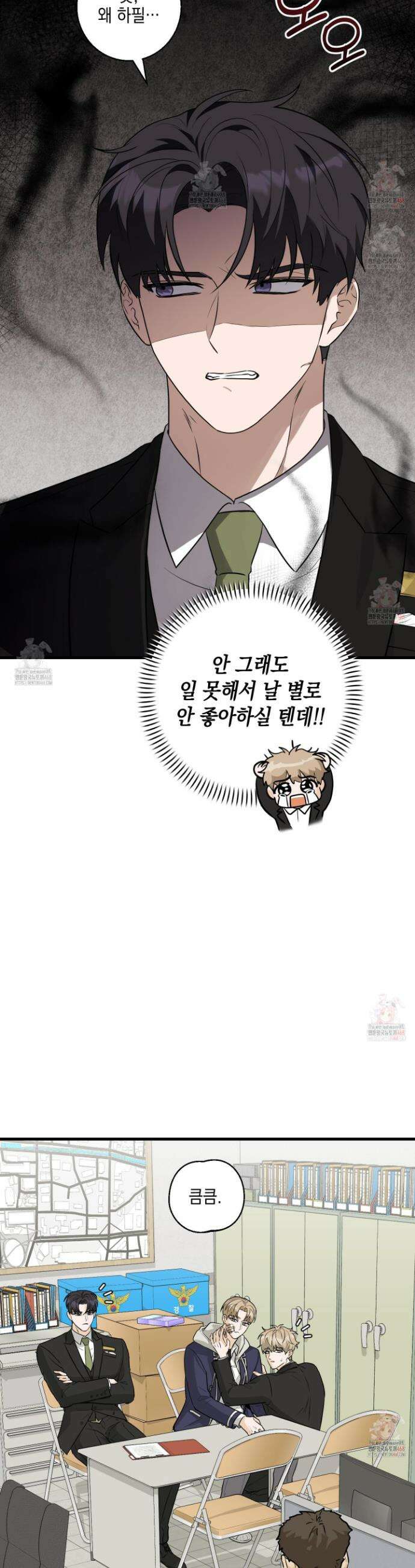 텔미러브미 1화 29