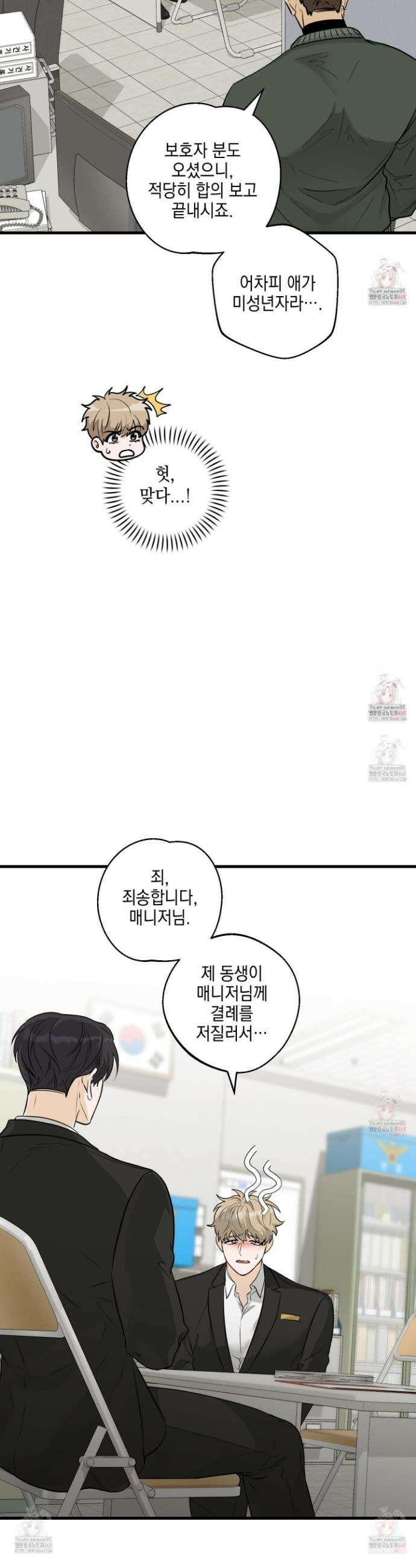 텔미러브미 1화 30