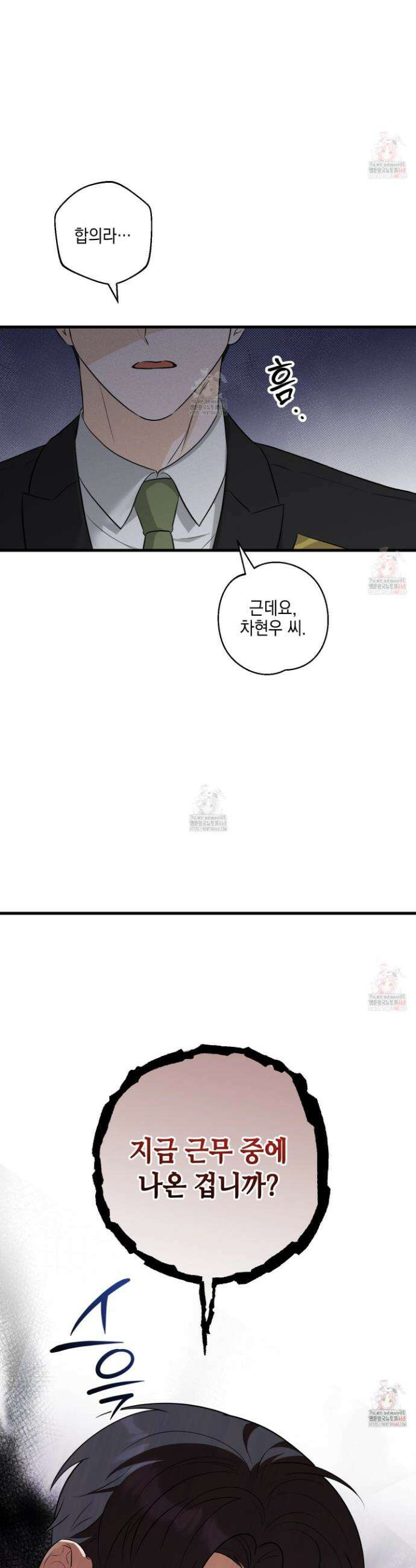 텔미러브미 1화 33