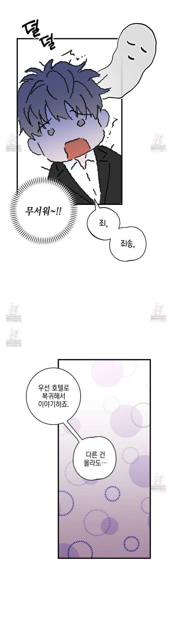 텔미러브미 1화 35