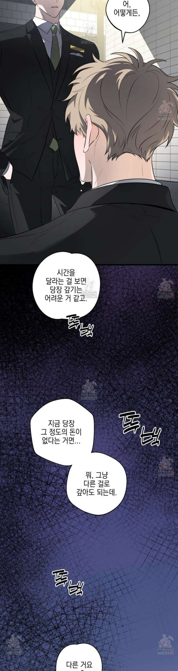 텔미러브미 1화 47