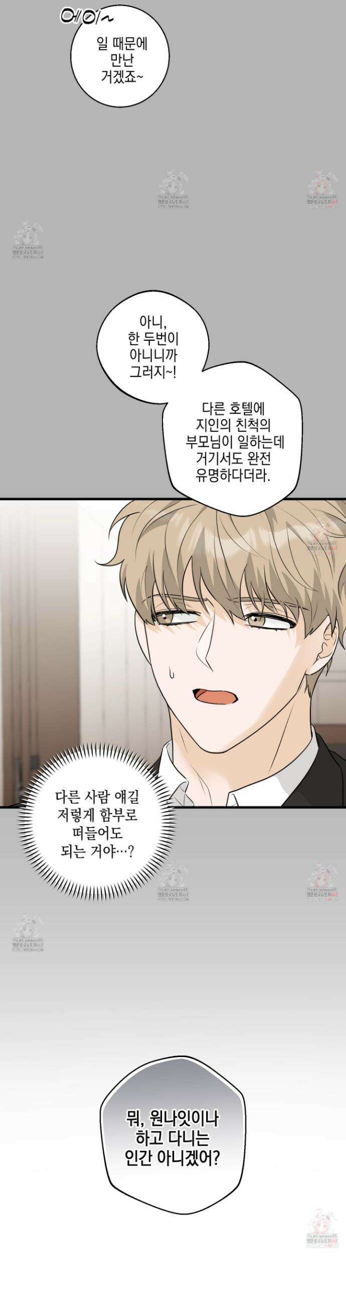 텔미러브미 1화 51