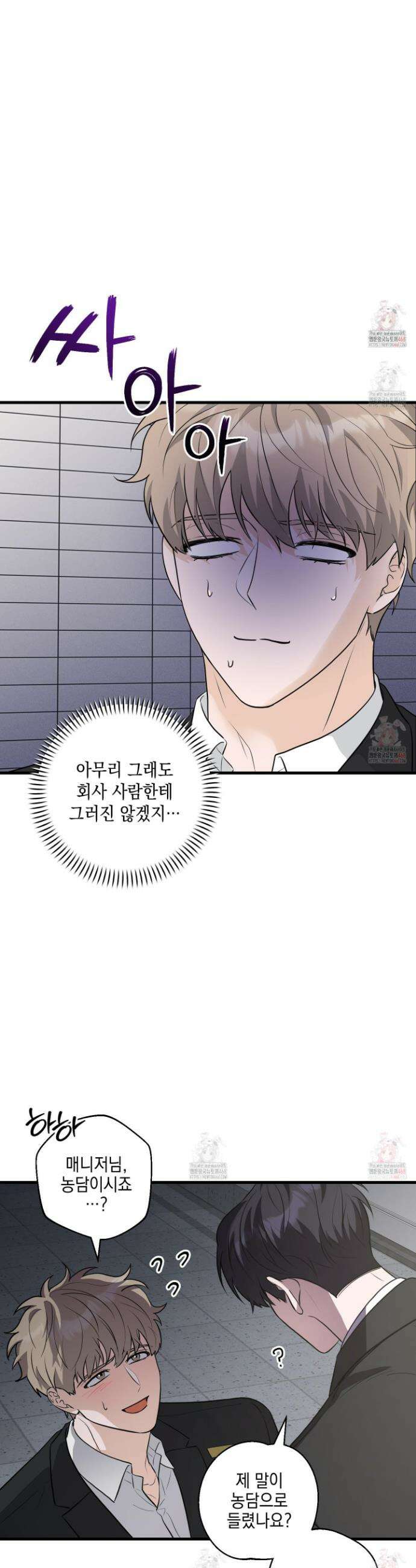 텔미러브미 1화 52