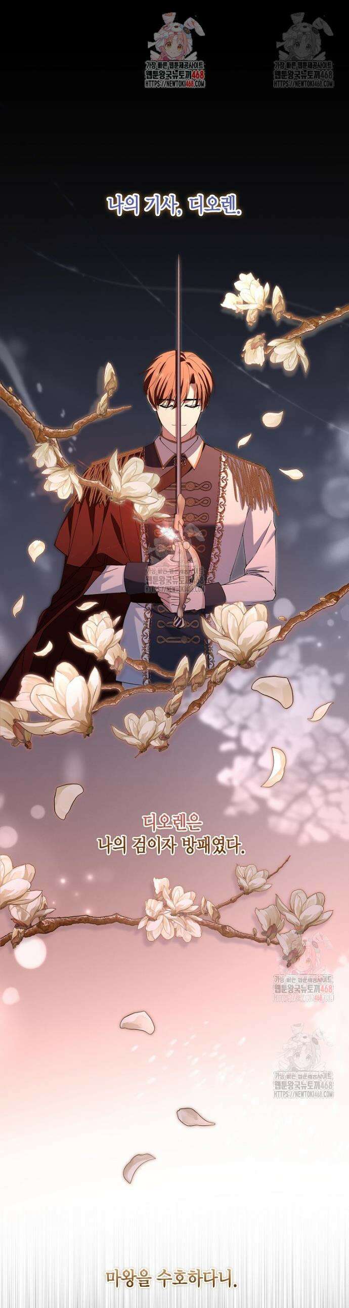 마왕 왕녀님 9화 1