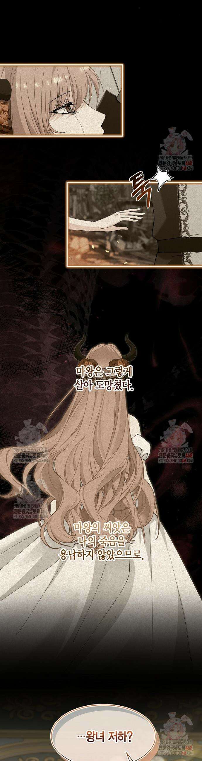 마왕 왕녀님 9화 5