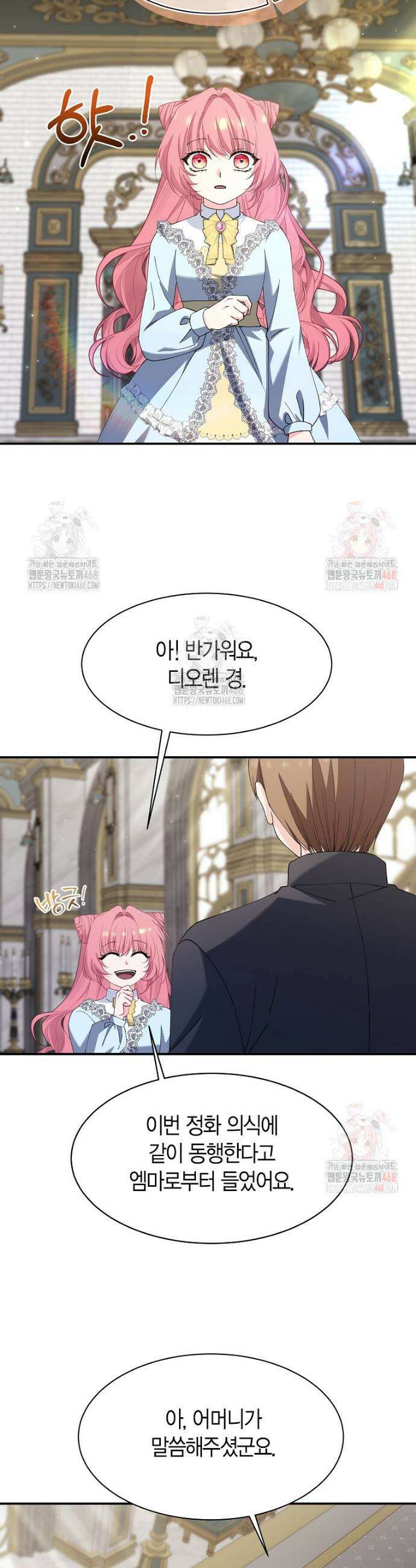 마왕 왕녀님 9화 6