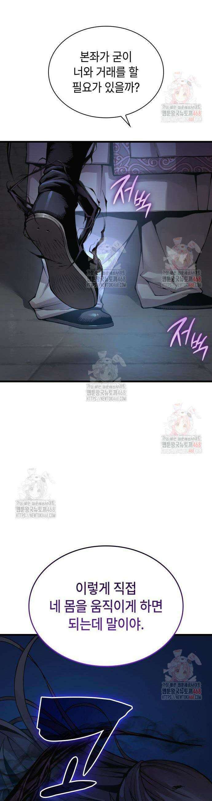 괴력 난신 73화 3