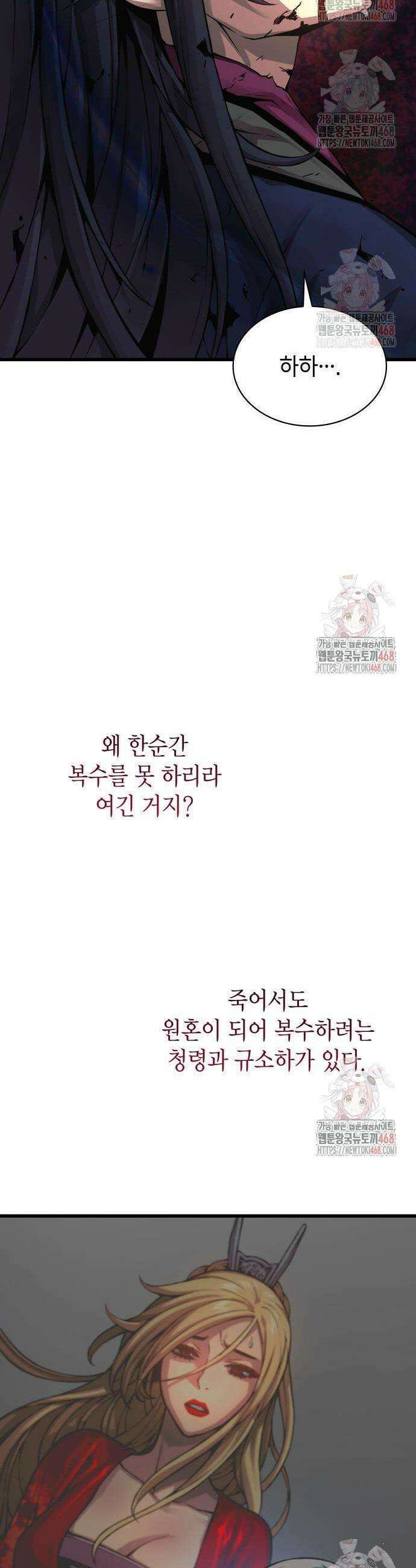 괴력 난신 73화 9