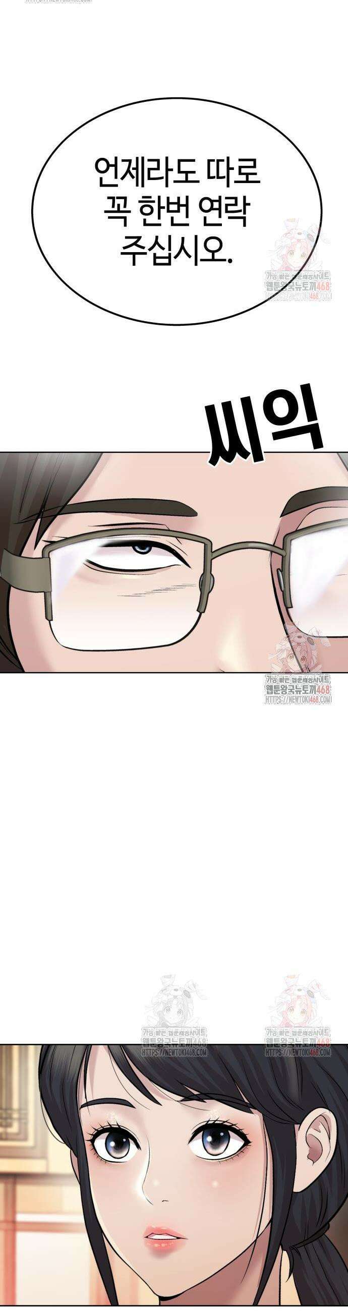 로또 1등도 출근합니다 55화 6