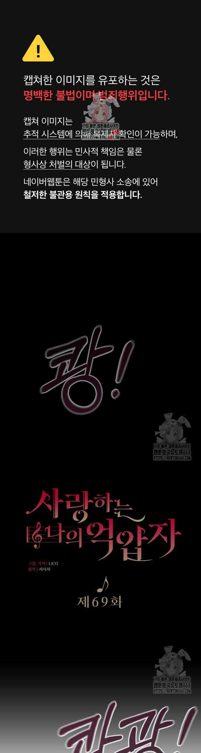 사랑하는 나의 억압자 69화 1