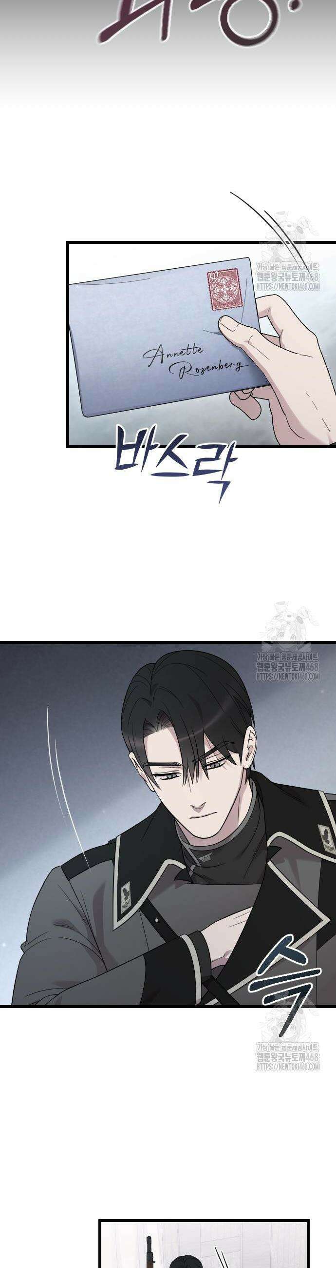 사랑하는 나의 억압자 69화 2