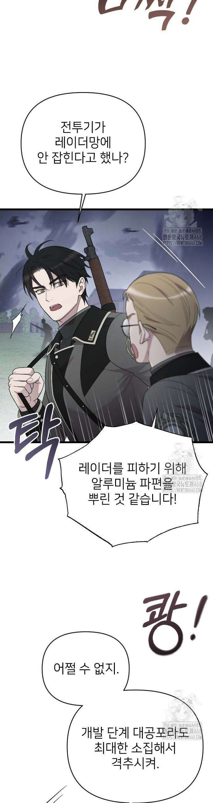 사랑하는 나의 억압자 69화 5