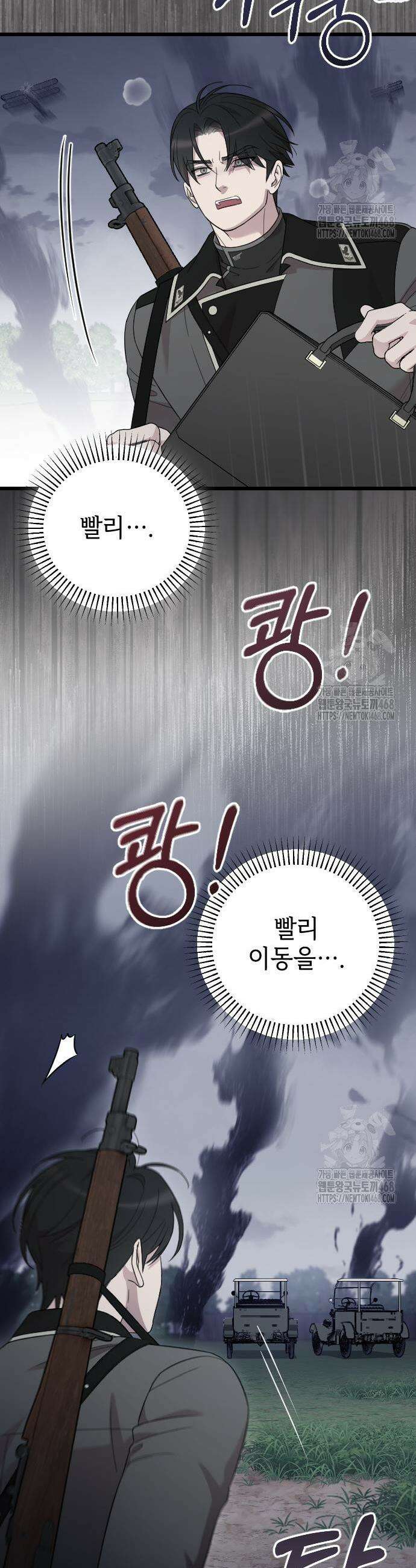 사랑하는 나의 억압자 69화 7