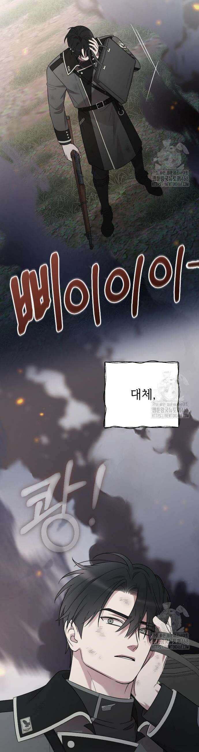 사랑하는 나의 억압자 69화 10