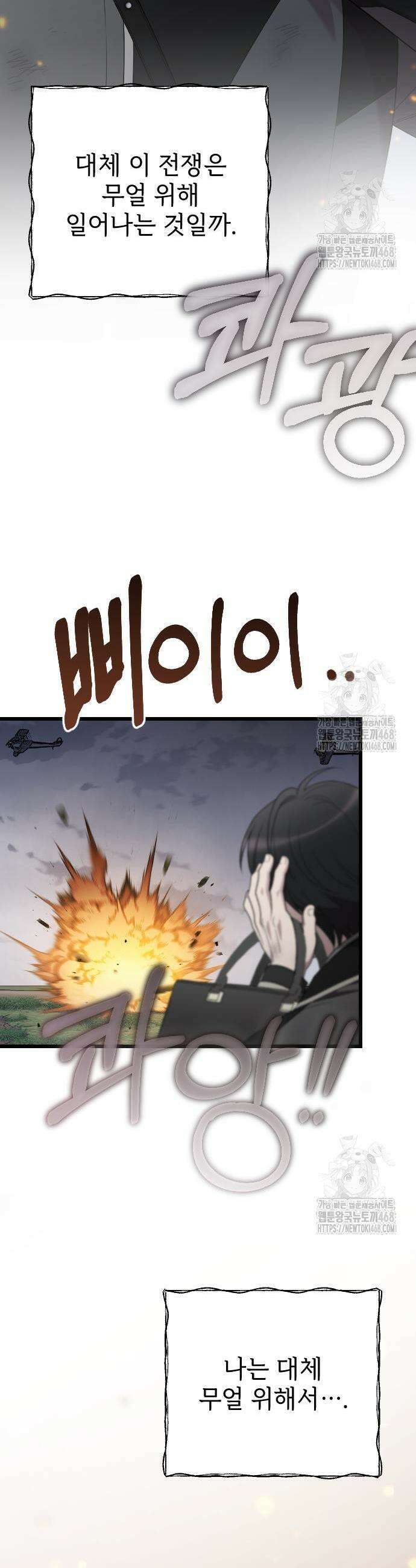 사랑하는 나의 억압자 69화 11