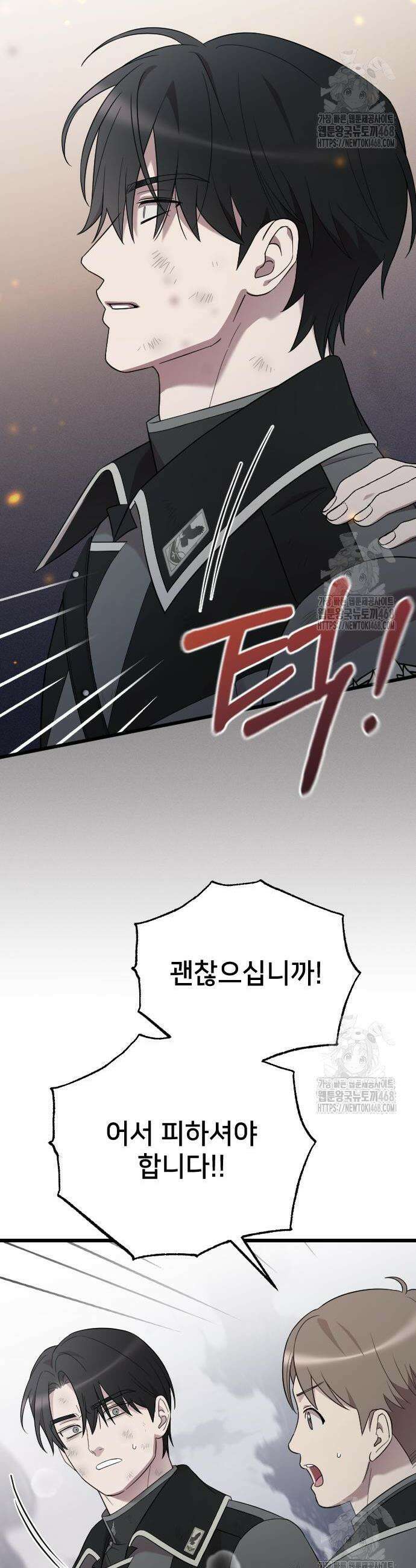 사랑하는 나의 억압자 69화 12