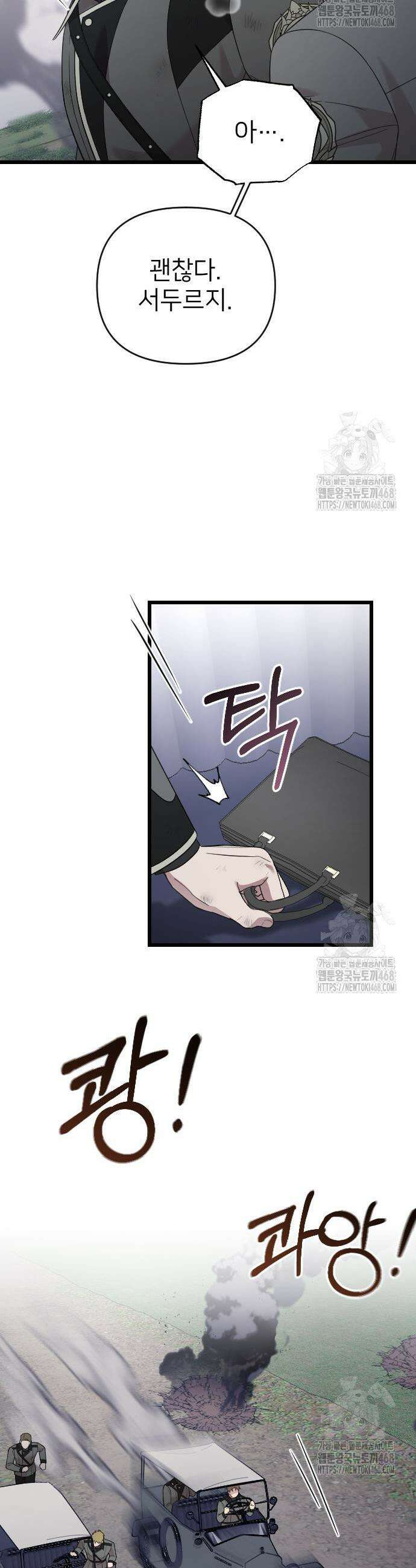 사랑하는 나의 억압자 69화 13