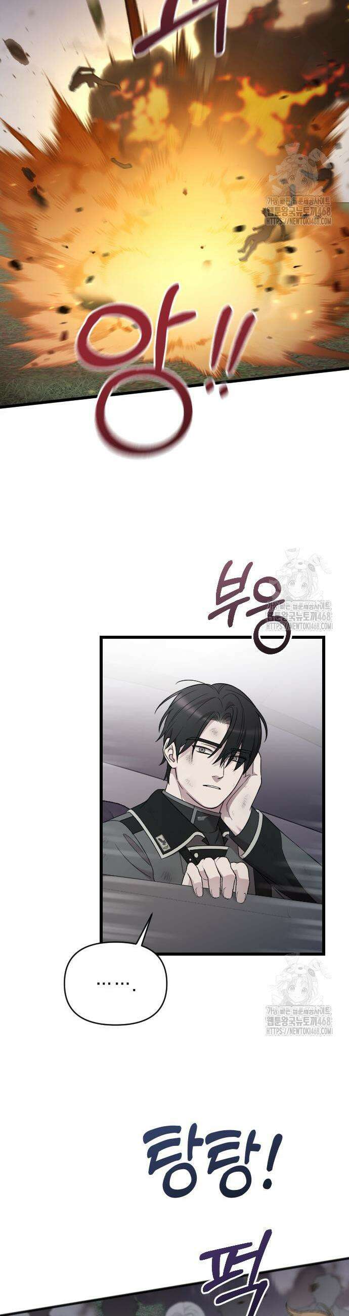 사랑하는 나의 억압자 69화 15