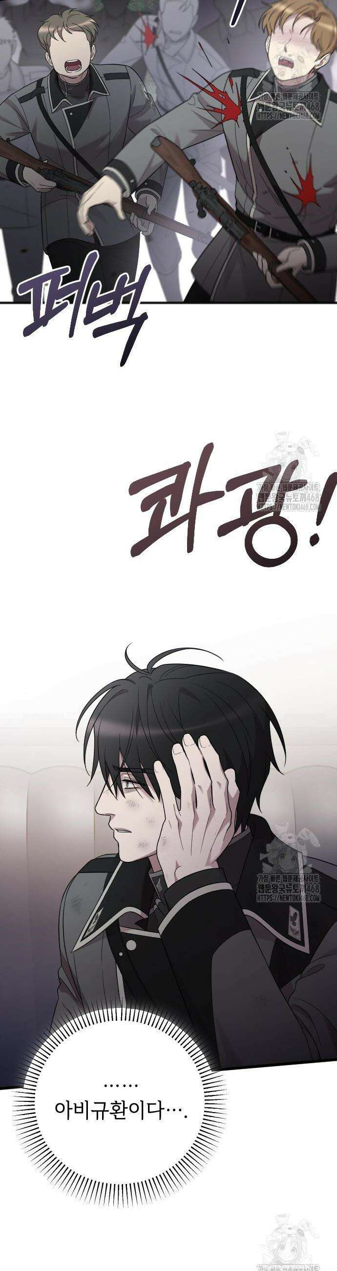 사랑하는 나의 억압자 69화 16
