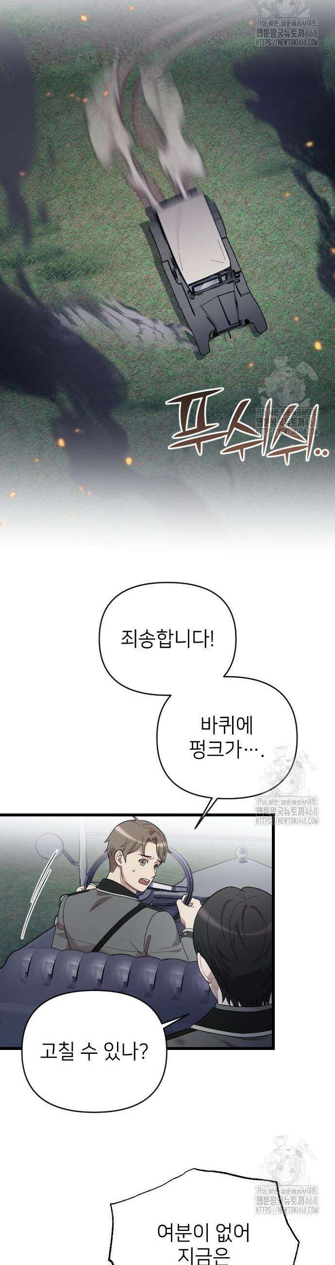 사랑하는 나의 억압자 69화 18